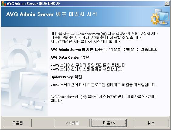 3. AVG Admin 배포 마법사 AVG Admin Server 배 포 마 법 사 는 AVG Internet Security Business Edition 설 치 후 바 로 시 작 됩 니 다.