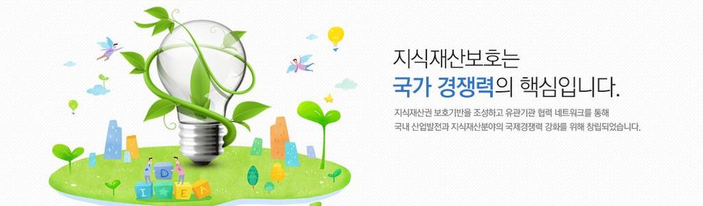 한국지식재산보호협회 : Korea intellectual Property Protection Agency New Online Service Branding