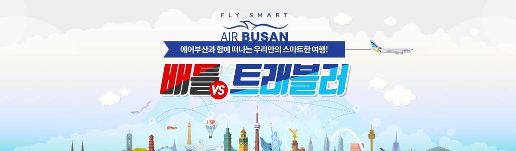 에어부산 : Air Busan Supporters Management Microsite