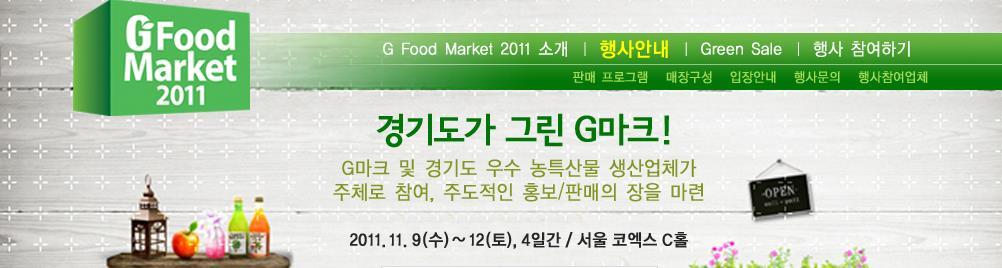 G 푸드쇼 : G Food Show Website Planning Interface Design Website Programming