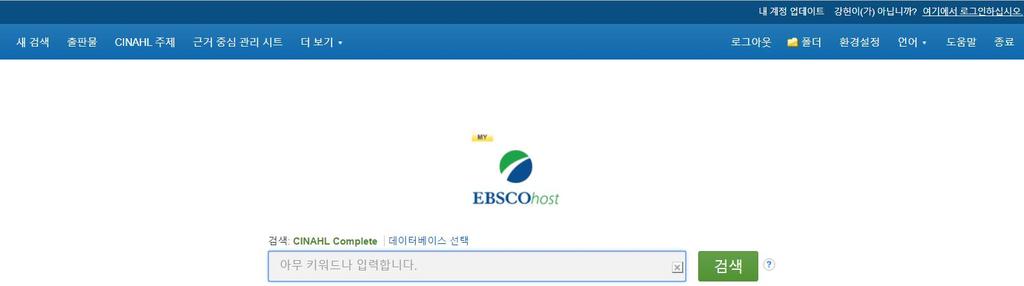 EBSCOhost 개인계정생성방법 개인계정을이용하여폴더를구성하면영구적으로레코드저장가능