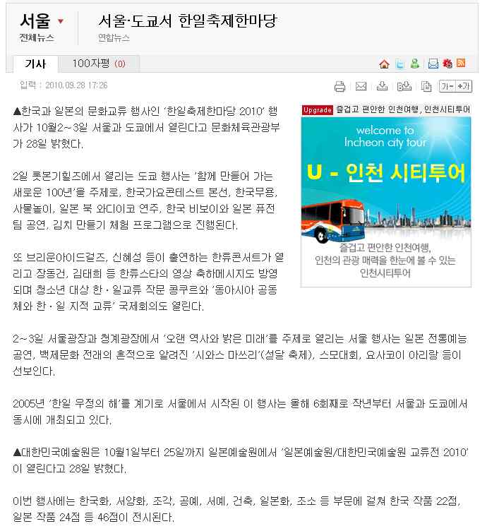 10. 보도기사 l 문화일보 / 2010.10.5(화) l 연합뉴스/ 2010.