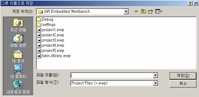 EWARM 4.xx 새 프로젝트 만들기 < IAR Embedded Workbench 새 프로젝트 만들기 > 우선, Create New Project in current Workspace 실행시킴 으로써, 미리 생성된 Workspace 에 Project 를 추가합니다.