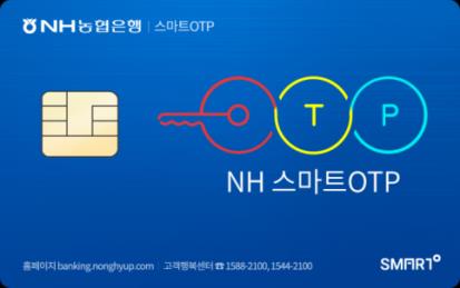 2. 사업영역 > 보안/인증 서비스 01 NFC 카드 스마트 OTP(인터넷뱅킹) 에이티솔루션즈는 스마트OTP 서비스를 국내 최초로 상용화하였으며 최대 레퍼런스 보유사입니다.