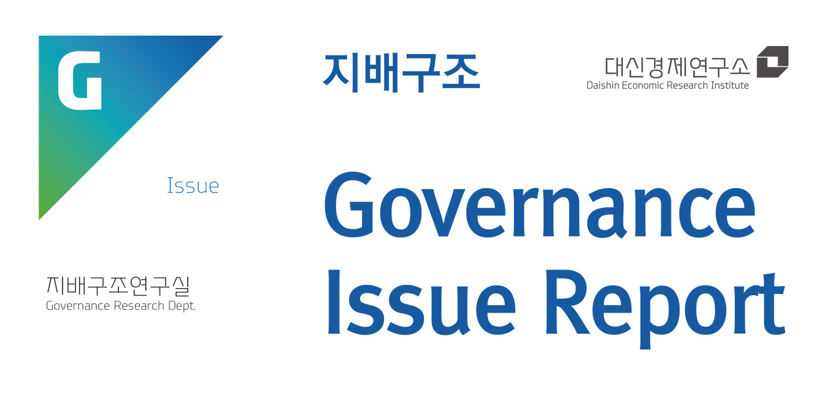 지배구조 Bi-weekly 16-05 20160517 Governance Review 한정수 선임연구원 02.769.3067 김아라 연구원 02.769.3075 Ⅰ. Issue & Opinion 금호아시아나그룹, 지배구조 재건 중에 남은 과제는?