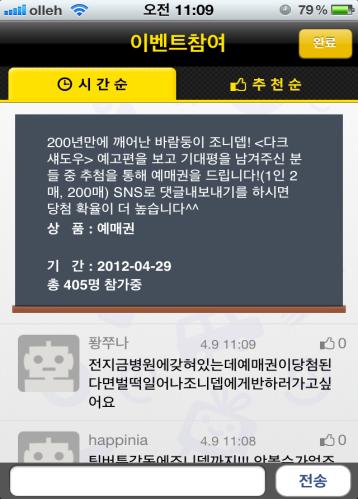 3. 영화 업종: 모바일/ SNS 광고 집행 분석 모바일 광고 집행 사례 < 애드라떼 CPM 롤링> 상품 CPM 롤링 총 시청자수