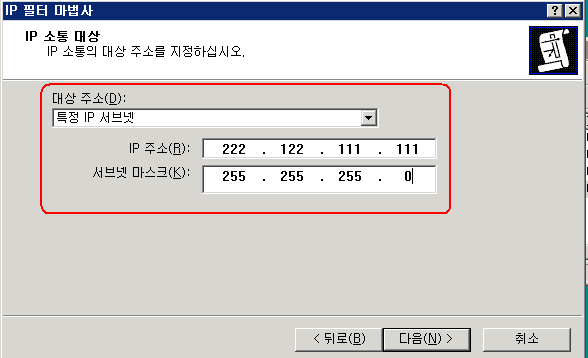 # 외부의 리눅스 DNS 서버: UDP-53C [IP 필터목록관리] [추가] [이름:UDP-53C] [추가] [IP필터마법사 시작] [다음] [설명:외부DNS서버 UDP접근] [다음] [IP프로토콜 포트설정] [아무포트에서],[이포트로:53] [다음] [마침] [확인] # 사무실 IP대역 : 사무실