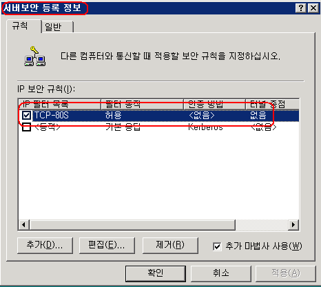 3-5) 정책 적용 만들어진 정책을 적용하려면, 새로 만들어진 [서버보안] 정책항목에 마우스 오른쪽 버튼 클릭 [할당] 클릭 위의 설정내용은 사무실에서만 FTP, 터미널서비스, PING 등의 접근이 허용되며, 웹 서비스를 제외한 나머지 접근은 모두 거부된다. 또한, 서버내에서도 사무실로의 네트워킹을 제외하고는 외부로의 모든 접근이 차단된다.