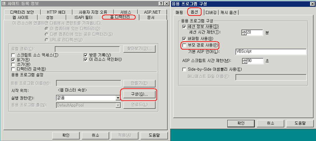 4. 상위경로 접근 제거 시스템 파일 및 명령어를 삽입하기 위해../../../ 등의 패턴 입력을 제한한다. [인터넷정보 서비스관리] [웹사이트] [속성] [홈디렉토리탭] [구성] [옵션]탭 [부모경로 사용] 체크해제 5.