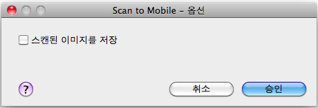동작 (Mac OS 고객용 ) 3. [Scan to Mobile] 설정을 변경합니다. ( 설정 변경이 불필요한 경우에는, 순 서 4. 로 진행합니다 ) 1. [ 애플리케이션의 설정 ] 버튼을 클릭합니다. [Scan to Mobile - 옵션 ] 윈도우가 표시됩니다. 2. 설정을 변경합니다. [Scan to Mobile - 옵션 ] 윈도우에 대한 보다 자세한 내용은, ScanSnap Manager 도움말을 참조해 주십시오.