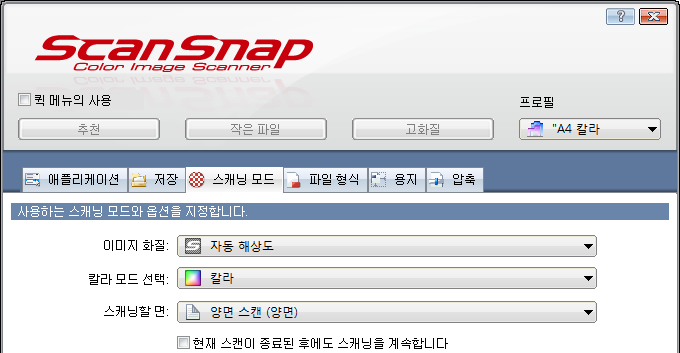 ScanSnap Manager 의 설정 (Windows 고객용 ) 3. [ 프로필 ] 드롭다운 목록에서 [ 추가된 프로필 ] 을 선택합니다.