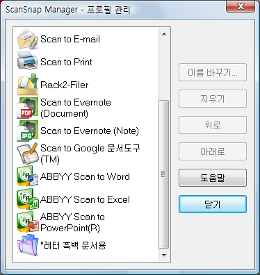 ScanSnap Manager 의 설정 (Windows 고객용 ) 3. 새로운 이름을 입력하고, [ 확인 ] 버튼을 클릭합니다.