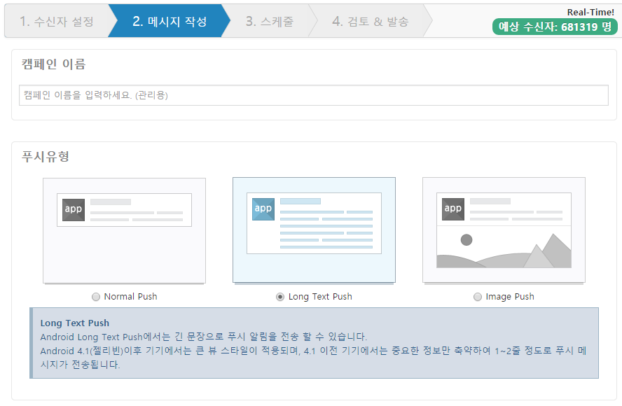 4 Targeting Push by Live Operation 푸시 알림 생성하기 : 메시지 작성 캠페인 이름과 푸시 알림 유형을 선택합니다 관리용으로만 사용되며, 사용자에게 노출되지 않습니다 Normal Push Long Text Push Image Push 총 3가지 푸시유형을 지원합니다 가장 기본적인 푸시 알림으로 1~2 줄 정도의 푸시 메시지를