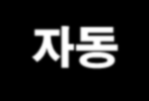 자동번역 방법론의 장단점 규칙기반 예제기반 패턴기반 통계기반 장점 - 대표적인 언어규칙 적용에 의해 초기 시스템 개발 용이 - 문법적 문장 번역 품질 좋음 - 대용량의 번역 패턴 구축에 드는 비용을 절약 - 번역 패턴 추가에 의해, 점증적인 성능 개선이 가능 - 숙어 표현 처리 가능 - 언어적 배경 없이 번역 말뭉치만으로 엔진 구현 가능 - 언어 및