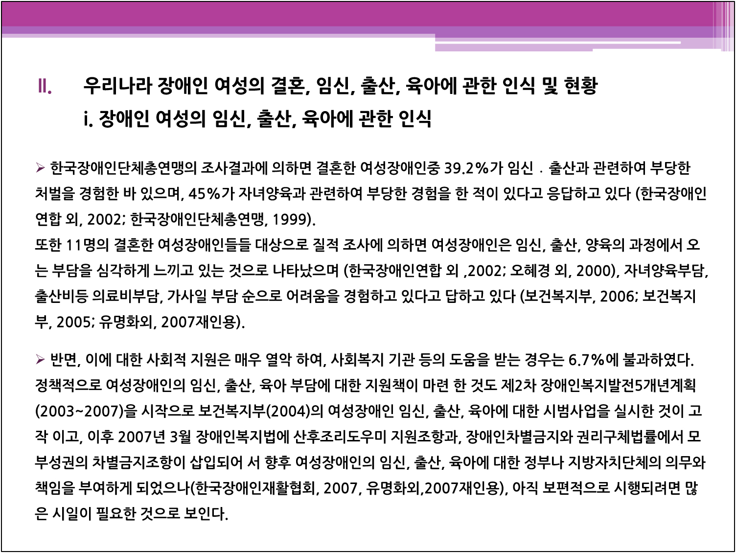 제2장 여성척수장애인의