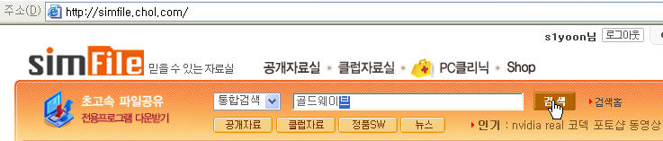 Ⅱ. 프로그램 실제 한국음악교육공학회 윈도우 창의 좌측 메뉴 중 <일반자료실>을 선택하면, 우측의 화면이 자료실의 게시물들로 바뀌고, 검색창에서 <골드웨이브>를 검색하면, 골드웨이브 v5.08이 뜬다.