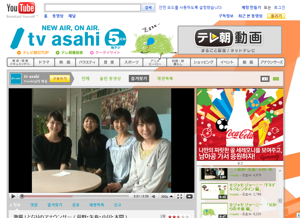 방통융합서비스 동향분석 그림 28. 일본 TV Asahi와 TBS가 YouTube에 개설한 채널 (출처 : YouTube) 1.3.