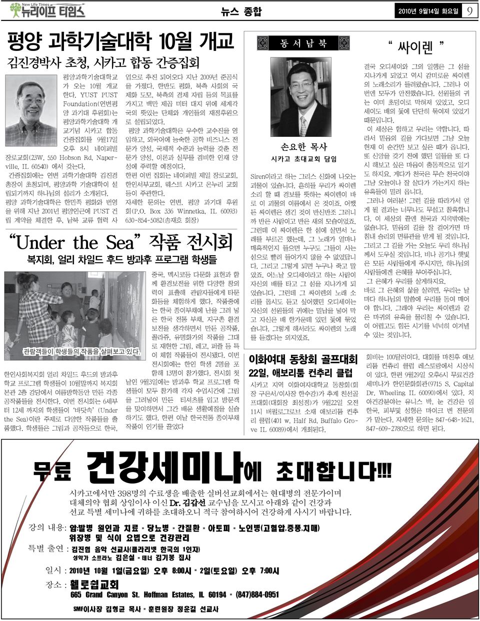 평양 과학기술대학은 한민족 평화와 번영 을 위해 지난 2001년 평양인근에 PUST 건 립 계약을 체결한 후, 남북 교류 협력 사 업으로 추진 되어오다 지난 2009년 준공식 을 가졌다. 한반도 평화, 북측 사회의 국 제화 도모, 북측의 경제 자립 등의 목표를 가지고 백만 제곱 미터 대지 위에 세계각 국의 뜻있는 단체와 개인들의 재정후원으 로 설립되었다.