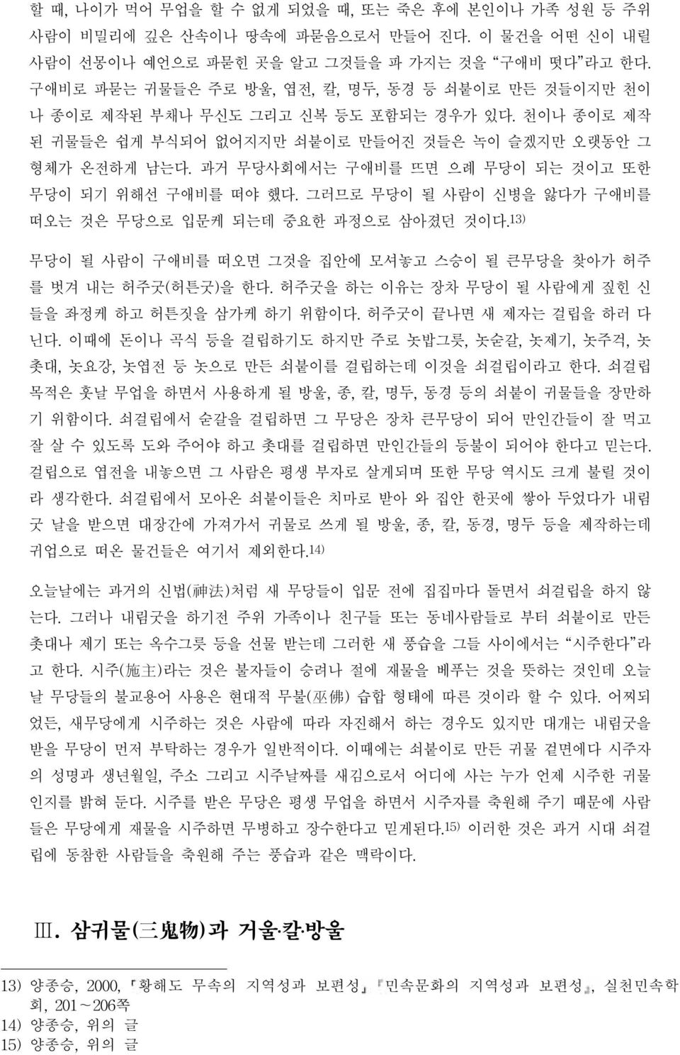 과거 무당사회에서는 구애비를 뜨면 으례 무당이 되는 것이고 또한 무당이 되기 위해선 구애비를 떠야 했다. 그러므로 무당이 될 사람이 신병을 앓다가 구애비를 떠오는 것은 무당으로 입문케 되는데 중요한 과정으로 삼아졌던 것이다.