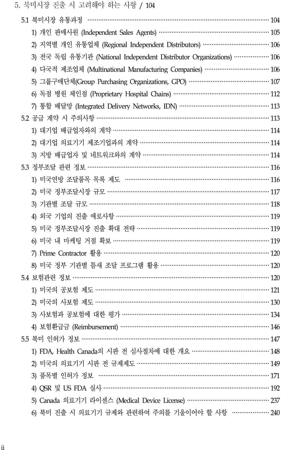 (Multinational Manufacturing Companies) 106 5) 그룹구매단체(Group Purchasing Organizations, GPO) 107 6) 독점 병원 체인점 (Proprietary Hospital Chains) 112 7) 통합 배달망 (Integrated Delivery Networks, IDN) 113 5.