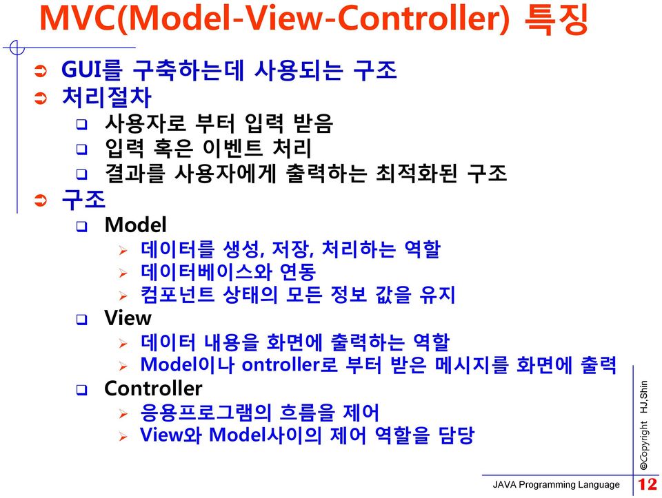 연동 컴포넌트 상태의 모든 정보 값을 유지 View 데이터 내용을 화면에 출력하는 역핛 Model이나 ontroller로 부터