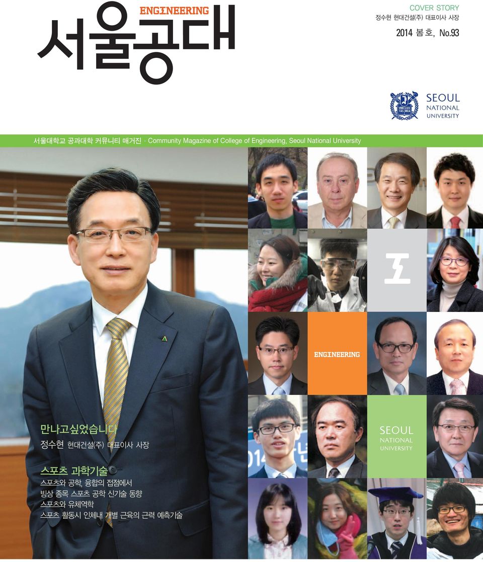 Engineering, Seoul National University 만나고싶었습니다 정수현 현대건설(주)