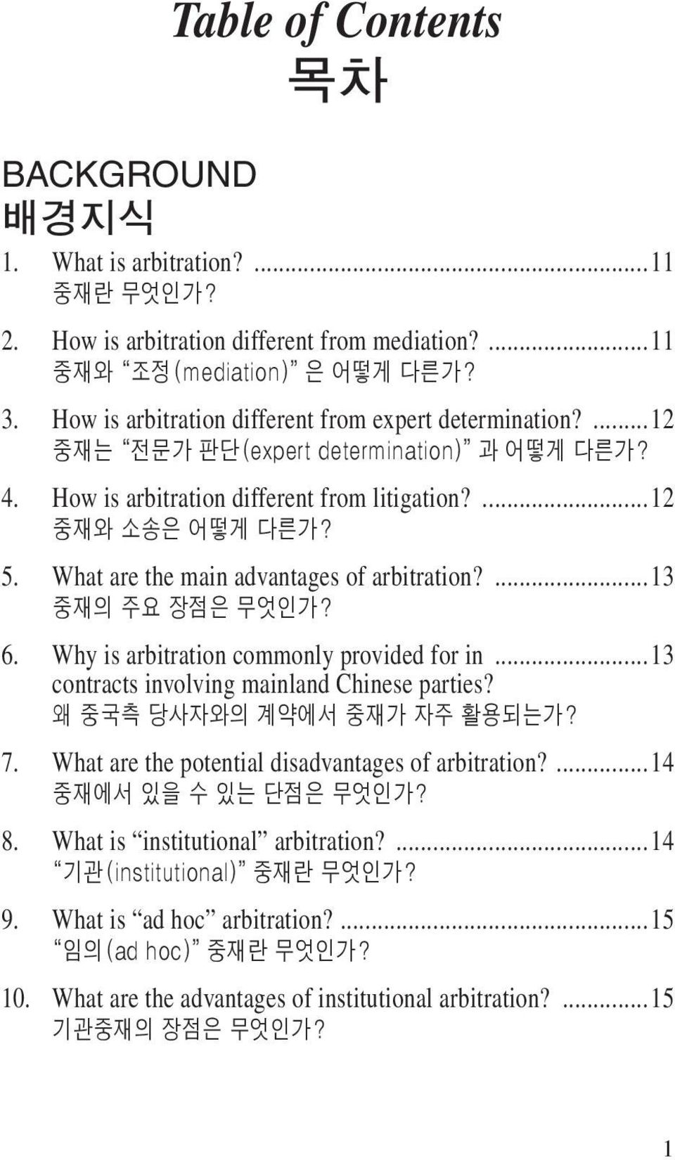 What are the main advantages of arbitration?...13 중재의 주요 장점은 무엇인가? 6. Why is arbitration commonly provided for in...13 contracts involving mainland Chinese parties? 왜 중국측 당사자와의 계약에서 중재가 자주 활용되는가? 7.