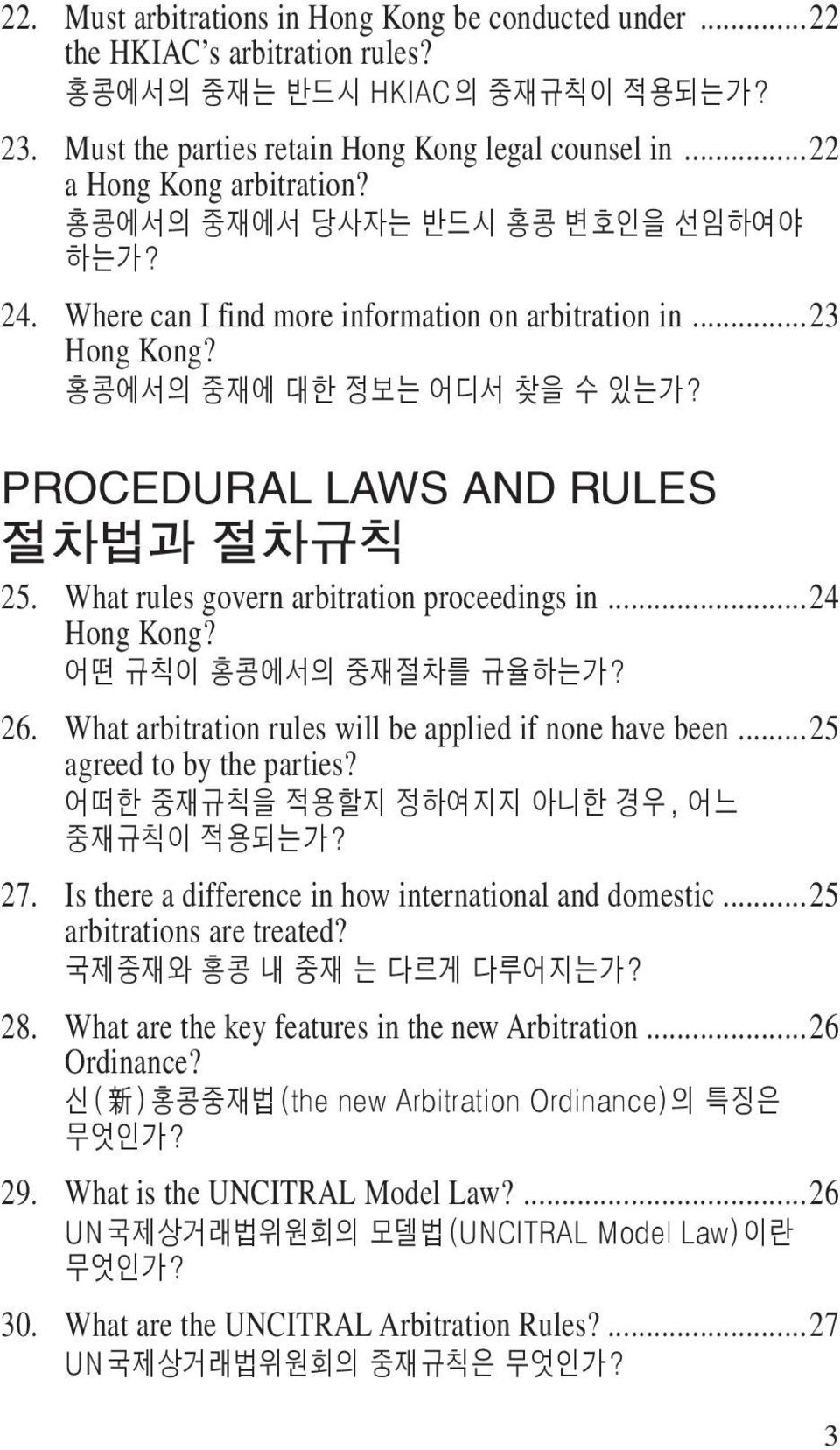 Procedural Laws and Rules 절차법과 절차규칙 25. What rules govern arbitration proceedings in...24 Hong Kong? 어떤 규칙이 홍콩에서의 중재절차를 규율하는가? 26. What arbitration rules will be applied if none have been.