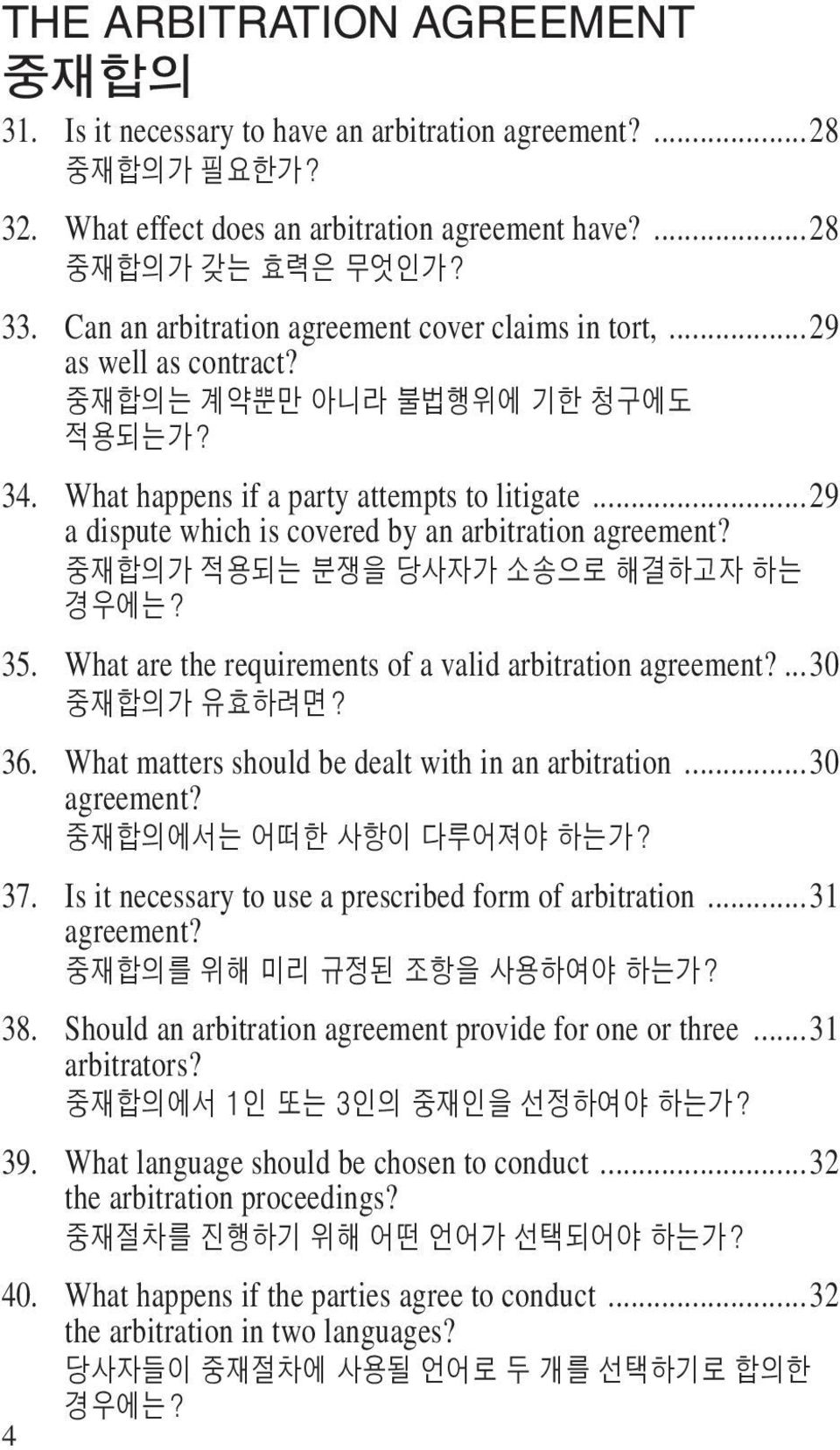 ..29 a dispute which is covered by an arbitration agreement? 중재합의가 적용되는 분쟁을 당사자가 소송으로 해결하고자 하는 경우에는? 35. What are the requirements of a valid arbitration agreement?... 30 중재합의가 유효하려면? 36.