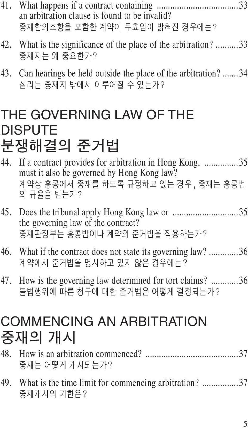 If a contract provides for arbitration in Hong Kong,...35 must it also be governed by Hong Kong law? 계약상 홍콩에서 중재를 하도록 규정하고 있는 경우, 중재는 홍콩법 의 규율을 받는가? 45. Does the tribunal apply Hong Kong law or.