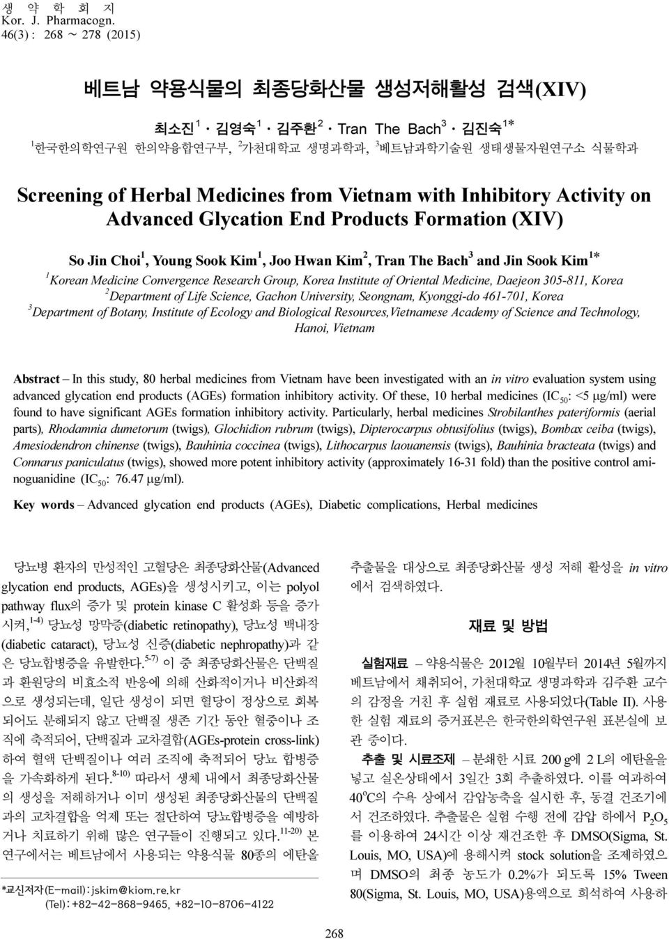 Inhibitory Activity on Advanced Glycation End Products Formation (XIV) So Jin Choi, Young Sook Kim, Joo Hwan Kim 2, Tran The Bach 3 and Jin Sook Kim * Korean Medicine Convergence Research Group,