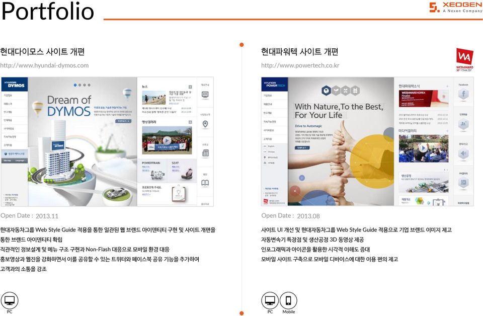 08 현대자동차그룹 Web Style Guide 적용을 통한 일관된 웹 브랜드 아이덴티티 구현 및 사이트 개편을 통한 브랜드 아이덴티티 확립 직관적인 정보설계 및 메뉴 구조 구현과 Non-Flash 대응으로