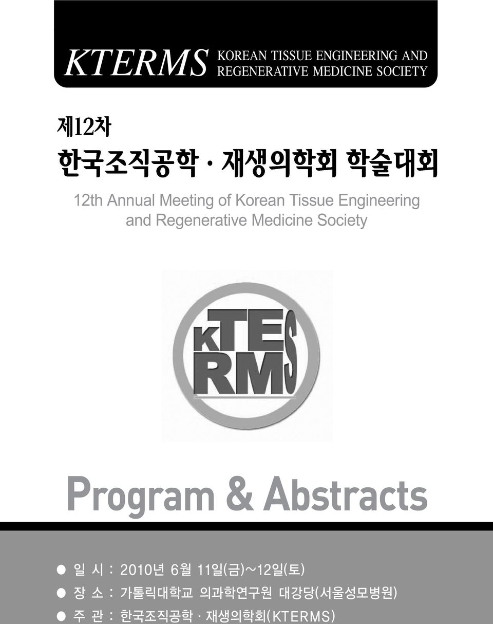 Meeting of Korean Tissue Engineering and