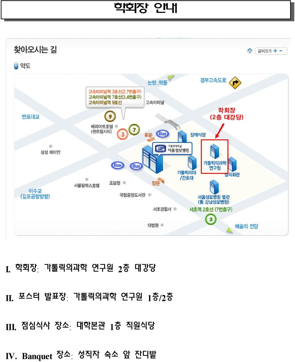 포스터 발표장: 가톨릭의과학 연구원 층/층 III.