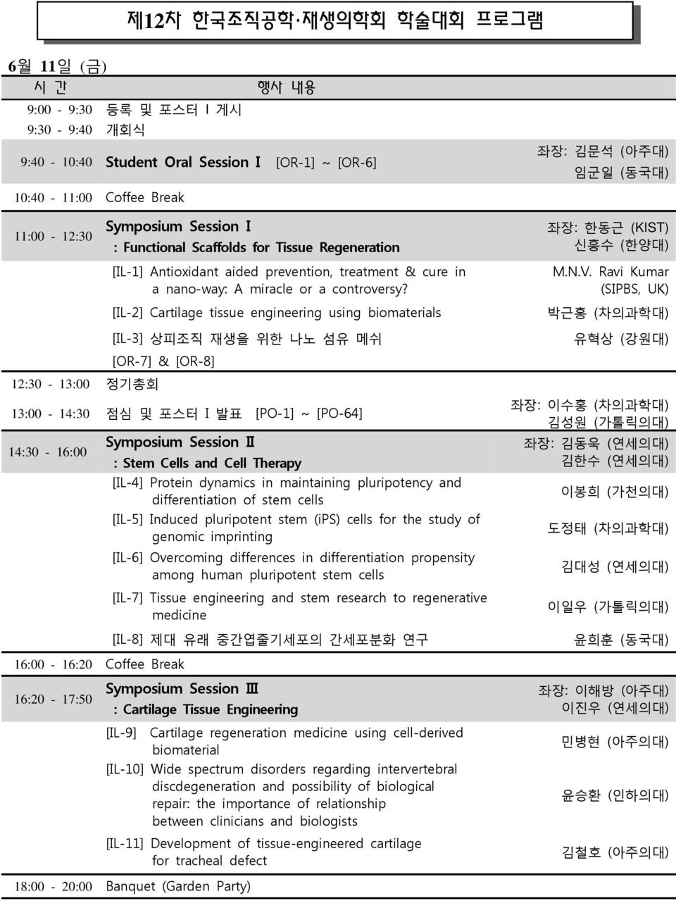 [IL-] Cartilage tissue engineering using biomaterials [IL-] 상피조직 재생을 위한 나노 섬유 메쉬 [OR-7] & [OR-8] 좌장: 한동근 (KIST) 신흥수 (한양대) M.N.V.