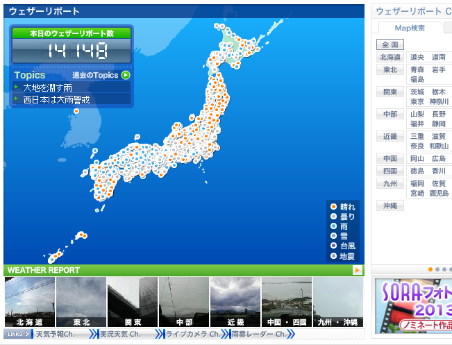 제2장 국내 외 보건복지 빅데이터 활용 현황 55 그림 2-8 웨더 리포트(http://weathernews.jp/report) 나.