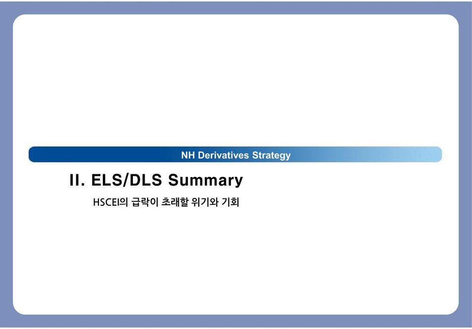 ELS/DLS Summary