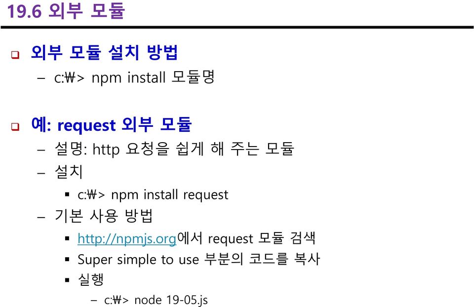 install request 기본 사용 방법 http://npmjs.