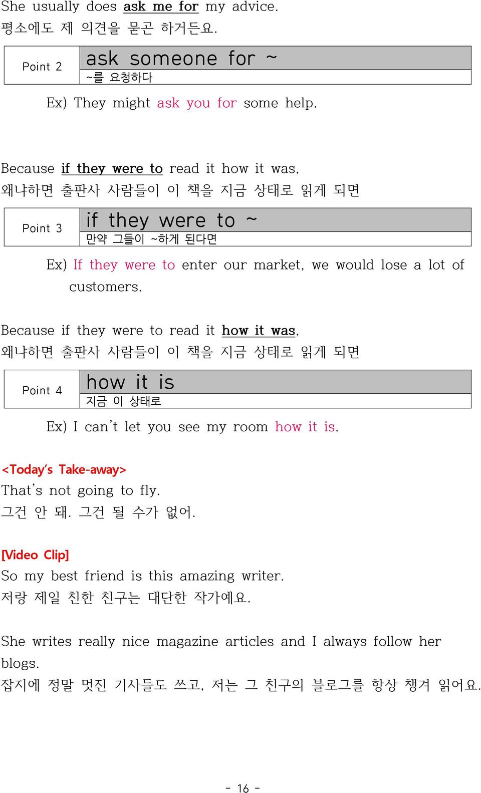 customers. Because if they were to read it how it was, 왜냐하면 출판사 사람들이 이 책을 지금 상태로 읽게 되면 Point 4 how it is 지금 이 상태로 Ex) I can t let you see my room how it is.