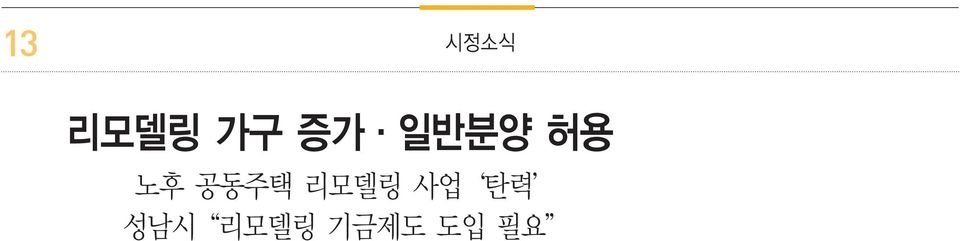 업성 개선에 도움이 될 전망이다.