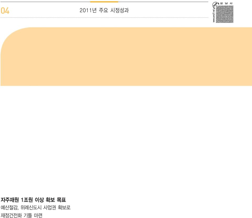 사랑놀이터 (1만명), 종합홍보관(5만6천명), 로비 및 시장을 비롯한 간부공무원은 전통시장 등 야간 민 ᔾ ᰆ ᙽ Ł ᙽₑŝ ŖŖ ᖅ ᰆⰑᅖ 야외광장 등이 공연과 전시(100건), 모임방, 축제(8 건), 결혼식(10쌍) 장소로 시민의 사랑을 받고 있다.