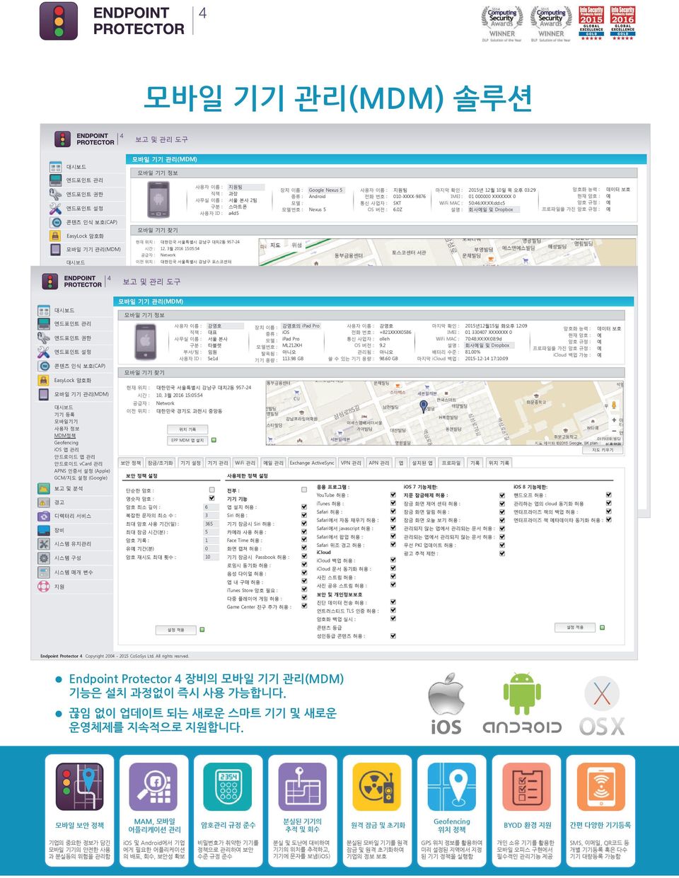 0Z 마지막 확인 : IMEI : MAC : 설명 : 2015년 12월 10일 목 오후 03:29 01 000000 XXXXXXX 0 50:46:XX:XX:dd:c5 회사메일 및 Dropbox 암호화 능력 : 현재 암호 : 암호 규정 : 프로파일을 가진 암호 규정 : 콘텐츠 인식 보호(CAP) 모바일 기기 찾기 EasyLock 암호화 현재 위치 :