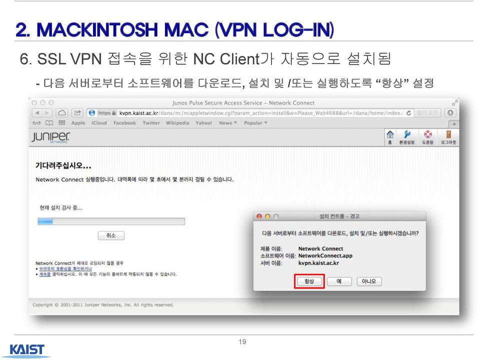 SSL VPN 접속을 위한 NC Client가