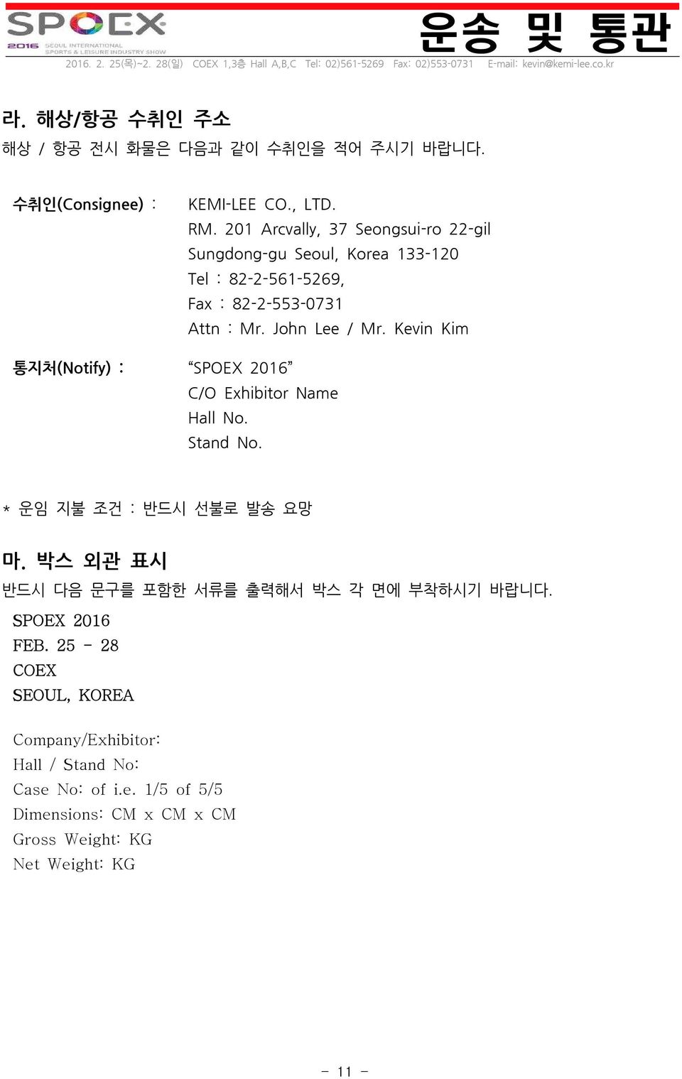 201 Arcvally, 37 Seongsui-ro 22-gil Sungdong-gu Seoul, Korea 133-120 Tel : 82-2-561-5269, Fax : 82-2-553-0731 Attn : Mr. John Lee / Mr.