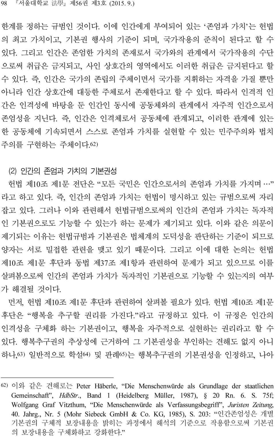 따라서 인격적 인 간은 인격성에 바탕을 둔 인간인 동시에 공동체와의 관계에서 자주적 인간으로서 존엄성을 지닌다. 즉, 인간은 인격체로서 공동체에 관계되고, 이러한 관계에 있는 한 공동체에 기속되면서 스스로 존엄과 가치를 실현할 수 있는 민주주의와 법치 주의를 구현하는 주체이다.