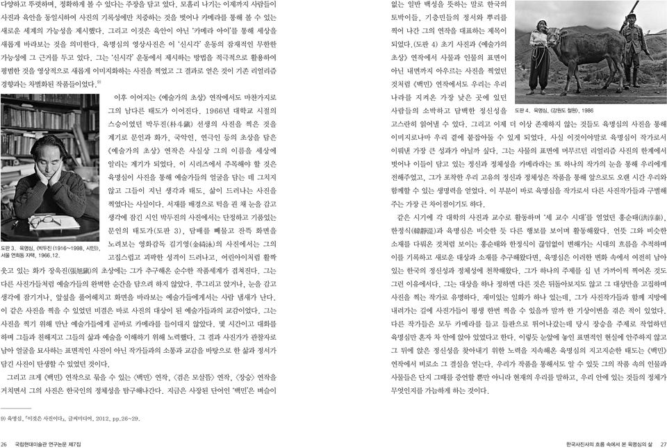 육명심, 박두진 (1916~1998, 시인), 서울 연희동 자택, 1966.12. 이후 이어지는 예술가의 초상 연작에서도 마찬가지로 그의 남다른 태도가 이어진다.