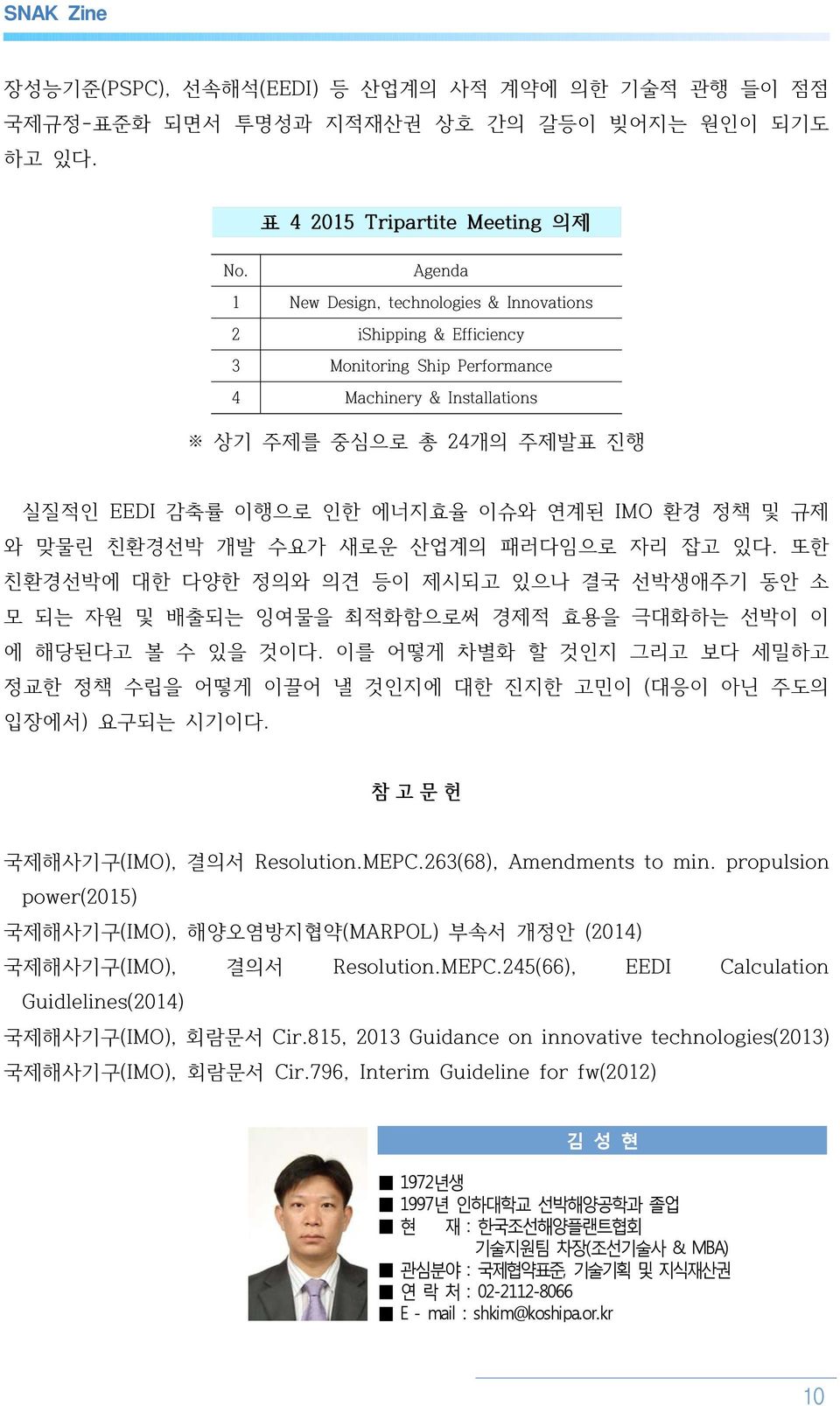 환경 정책 및 규제 와 맞물린 친환경선박 개발 수요가 새로운 산업계의 패러다임으로 자리 잡고 있다. 또한 친환경선박에 대한 다양한 정의와 의견 등이 제시되고 있으나 결국 선박생애주기 동안 소 모 되는 자원 및 배출되는 잉여물을 최적화함으로써 경제적 효용을 극대화하는 선박이 이 에 해당된다고 볼 수 있을 것이다.