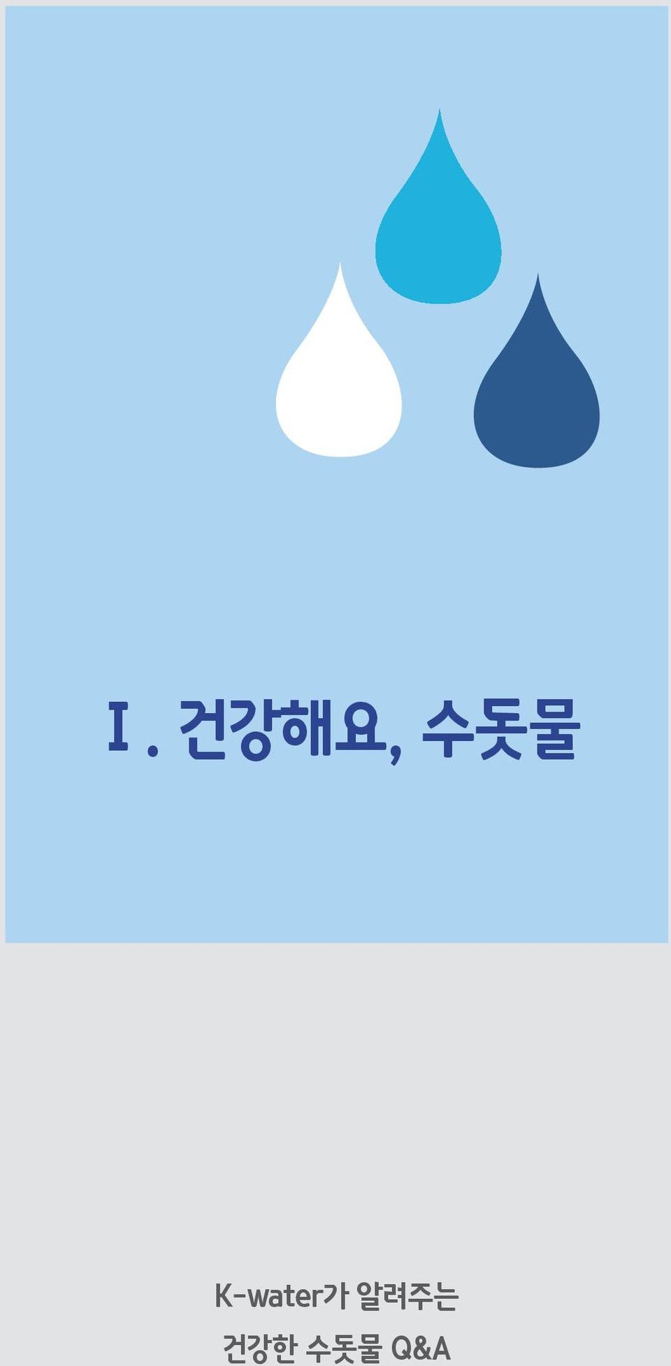 K-water가