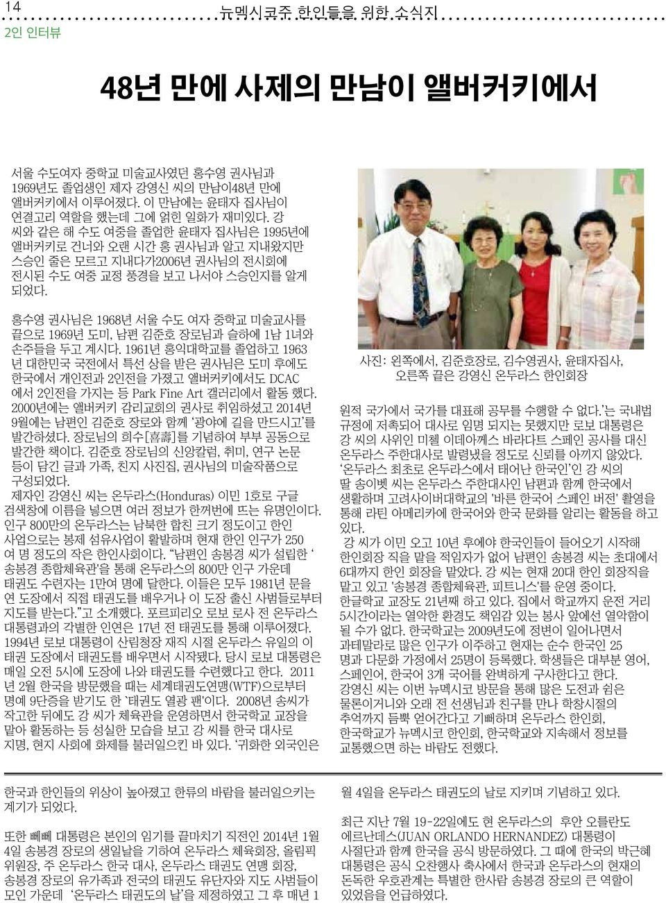 홍수영 권사님은 1968년 서울 수도 여자 중학교 미술교사를 끝으로 1969년 도미, 남편 김준호 장로님과 슬하에 1남 1녀와 손주들을 두고 계시다.