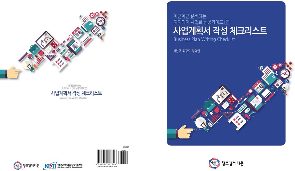 Writing Checklist 7 비매품 비매품 ISBN